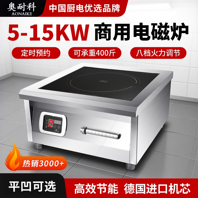 奥耐科商用电磁炉大功率6000W食