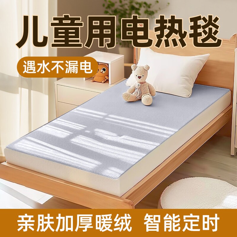 南极人儿童电热毯小宝宝婴儿床专觉加热垫安全调温用电褥子单人睡