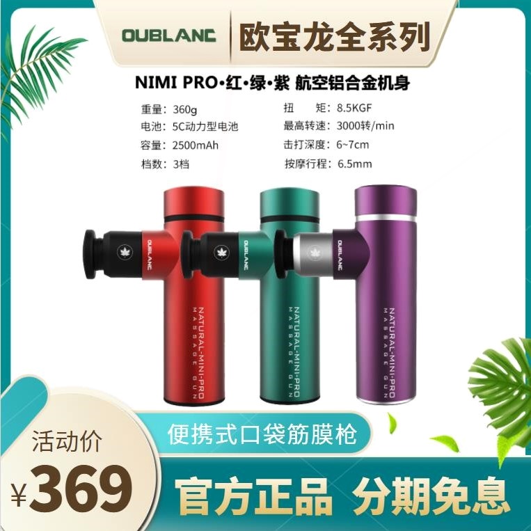 欧宝龙mini-pro全系列筋膜枪按摩器枪放松电动震动按摩器肌肉放松