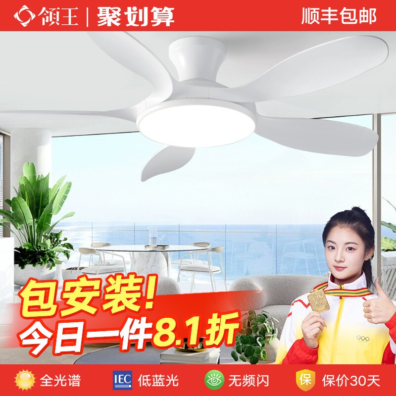 领王56寸大风力吊扇灯风扇灯餐厅吊灯家用客厅灯扇一体吊顶带电扇