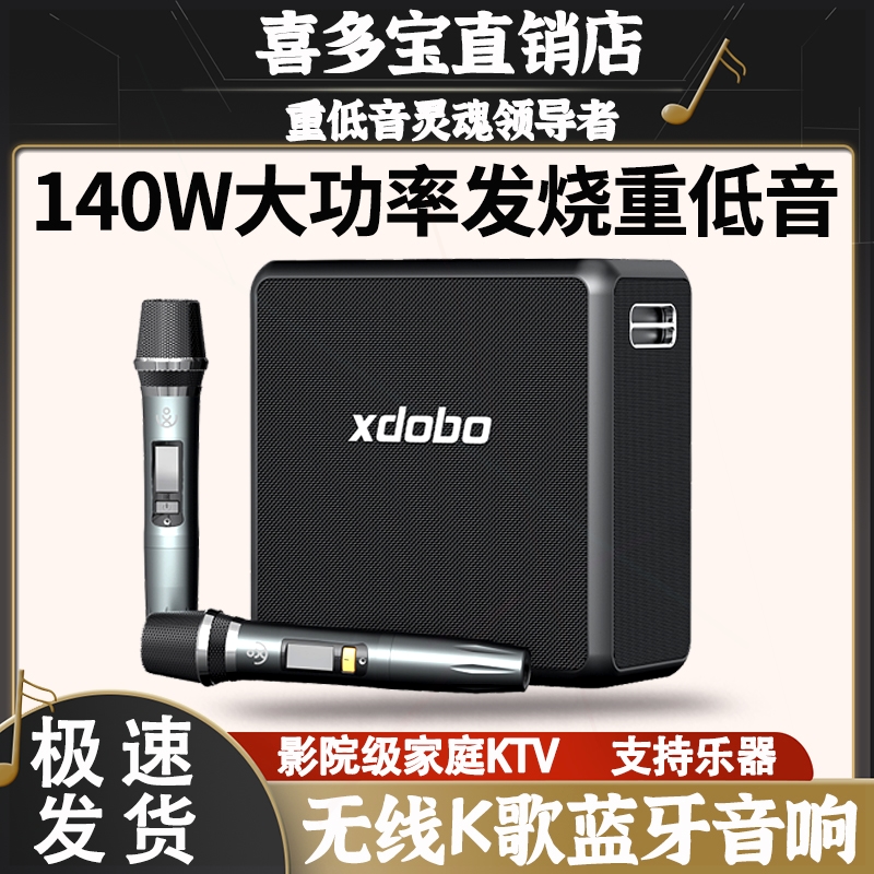 音炮户外便携K歌音响喜多宝xdobo