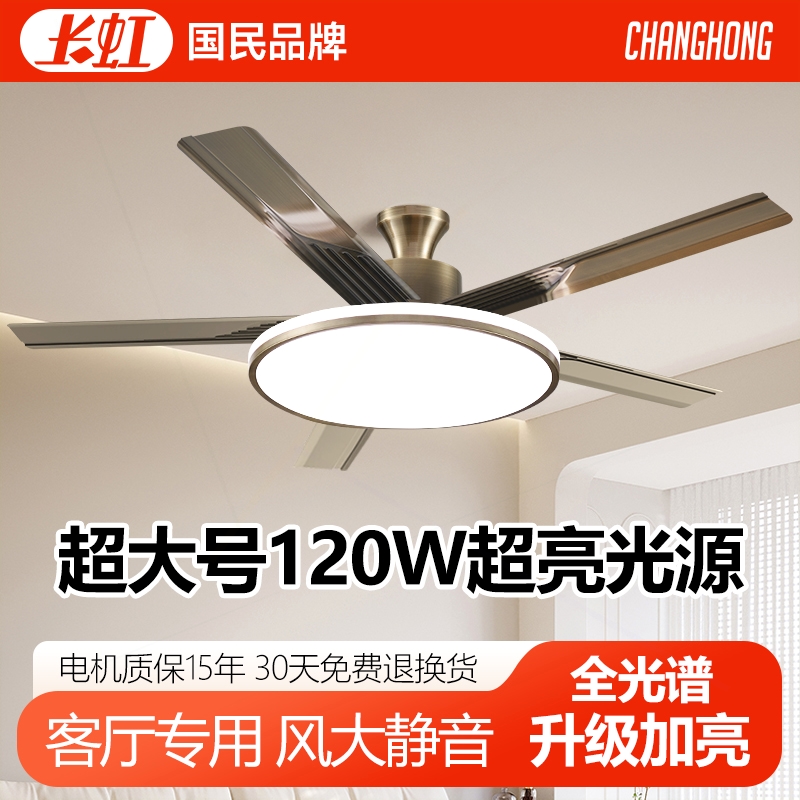 长虹吸顶风扇灯客厅专用餐厅2025木叶大风力吊扇灯年新款家用一体