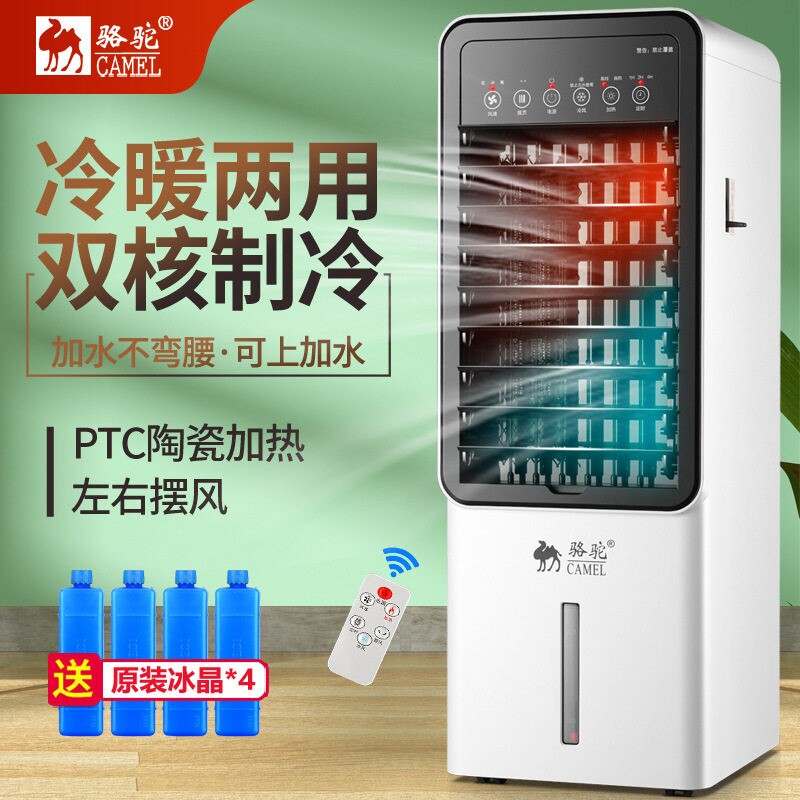 骆驼空调扇冷暖两用家用制冷热气