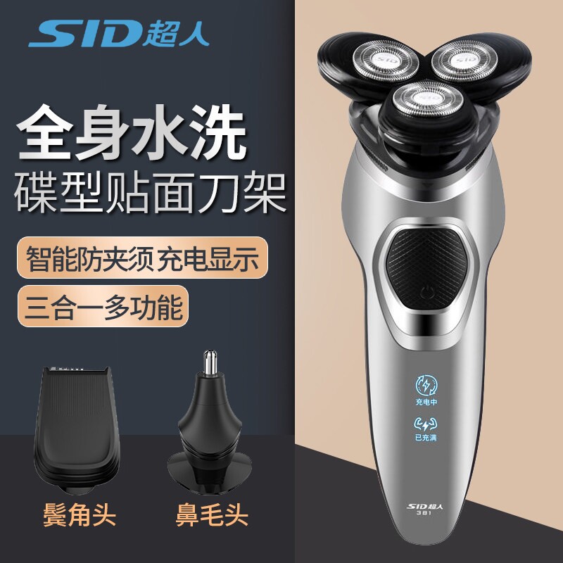 超人剃须刀充电式全身水洗刮胡刀