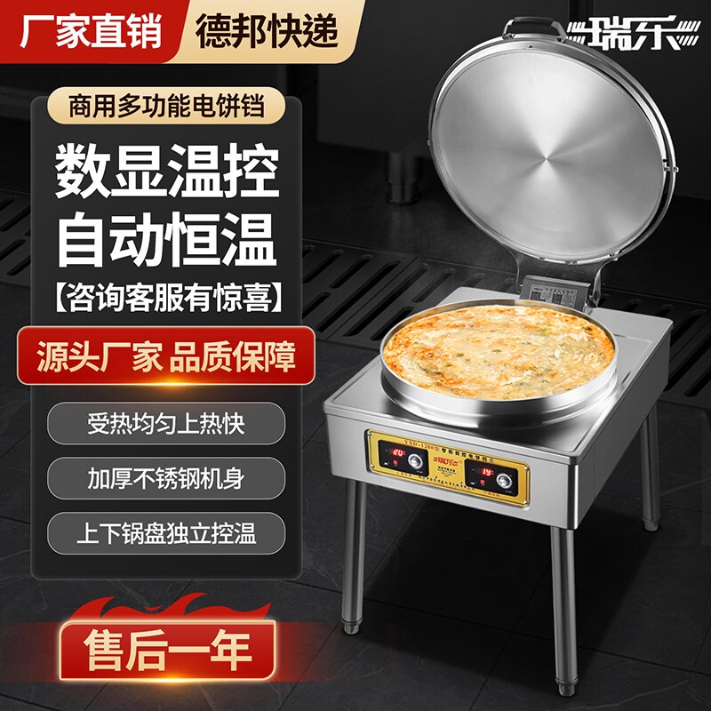 瑞乐台式电饼铛商用大型号自动恒
