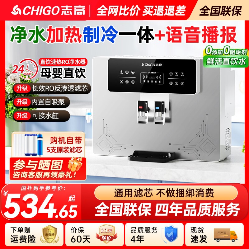 志高净水器家用加热制冷一体机反来水饮水机壁挂式渗透直饮机自