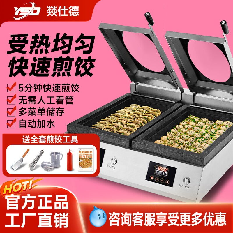 燚仕德智能煎饺机商用全自动锅贴