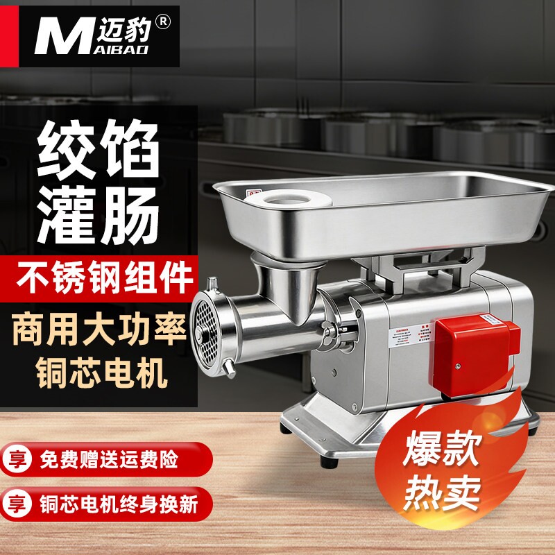 迈豹台式绞肉机商用多功能大功率