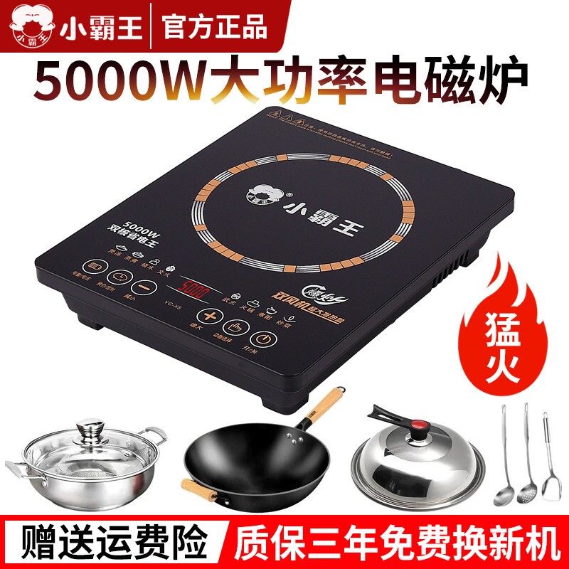 小霸王电磁炉5000W家用大功率猛