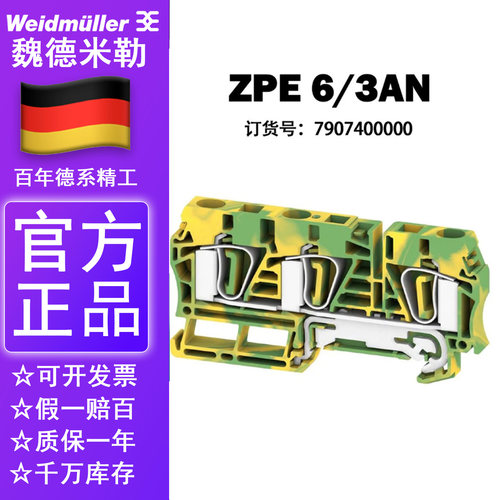 魏德米勒全新原装正品 7907400000 ZPE 6/3AN 接线端子