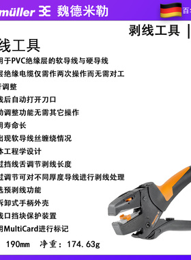 进口德国weidmuller魏德米勒 剥线钳 STRIPAX 9005000000