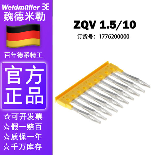 魏德米勒 用于ZDU系列横联接插件ZQV 1.5/10 10位短接条配ZDU 1.5