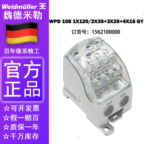 魏德米勒电源分配端子1562100000 WPD108 1x120/2x35+3x25+4x16GY