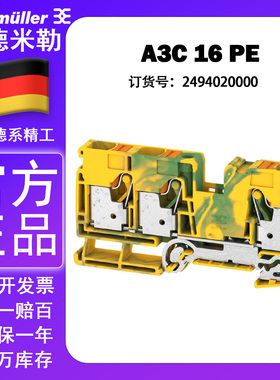 魏德米勒A3C 16 PE A系列 16平方直插式黄绿色接地端子2494020000