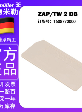 全新正品魏德米勒 ZDU2.5/3AN挡板ZAP/TW 2 DB 1608770000