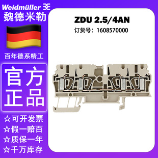 原装正品魏德米勒接线端子 ZDU 2.5/4AN 1608570000 4连接点