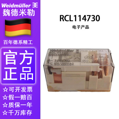 原装正品魏德米勒继电器RCL114730 5脚 230VAC 12A 8693230000
