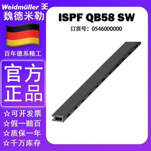 Weidmuller魏德米勒 ISPF QB58 SW 绝缘套58联侧联梳 0546000000