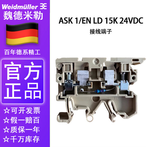魏德米勒端子ASK 1/EN LD 15K保险丝端子 熔断器24VDC-0222760000