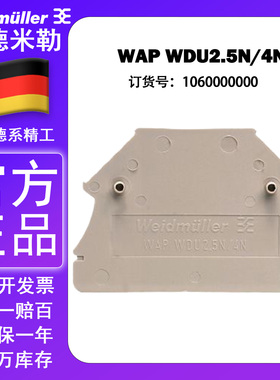魏德米勒weidmuller 正品 1060000000 WAP WDU2.5N/4N接线端子PT