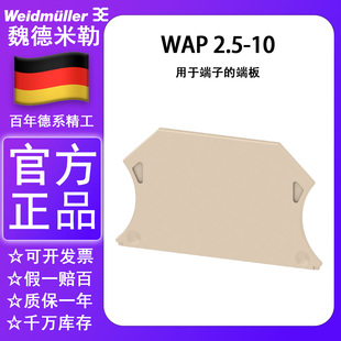 魏德米勒 WAP2.5-10挡片W系列侧板2.5~10平方 1050000000