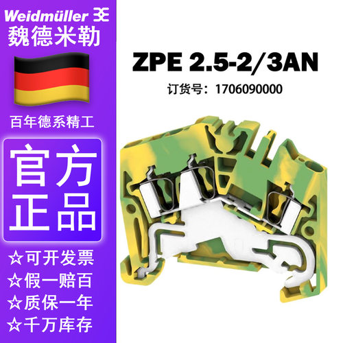 ZPE 2.5-2/3AN 魏德米勒全新原装正品接地型接线端子1706090000
