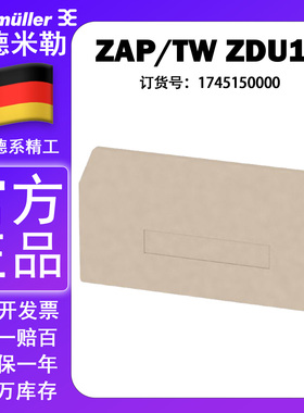 ZAP/TW ZDU 16  魏德米勒 弹簧式插拔端子 ZDU16 挡板 1745150000
