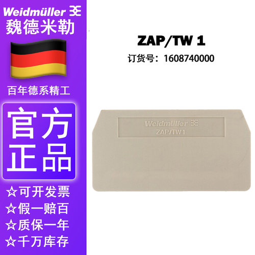 魏德米勒弹簧接线端子终端隔板 挡板 ZAP/TW1 适配ZDU2.5 ZPE2.5