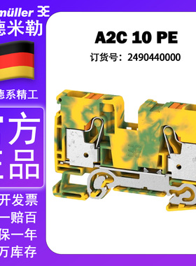 魏德米勒A2C 10 PE A系列10平方直插式 黄绿色接地端子2490440000
