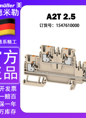 魏德米勒A2T 2.5 A系列 2.5平方 双层 直插型 接线端子1547610000