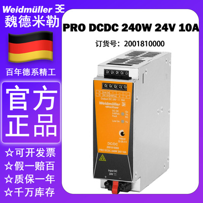 魏德米勒直流开关电源PRO DCDC 240W24V10A订货号2001810000