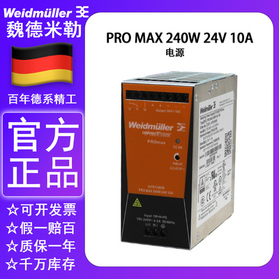 含税全新魏德米勒电源PRO MAX 240W 24V 10A 订货号1478130000