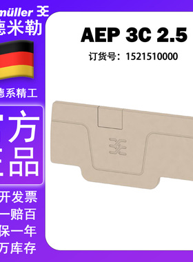 魏德米勒AEP 3C 2.5 A系列接线端子 A3C 2.5配套挡片 1521510000