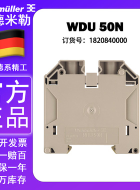 原装正品全新魏德米勒W接线端子  1820840000 WDU 50N