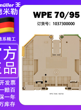 WPE 70/95 正品 魏德米勒 接地型接线端子 1037300000