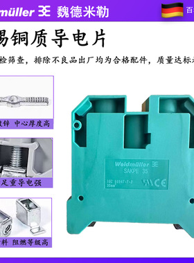 Weidmuller魏德米勒接线端子SAKPE35接地端子1257020000