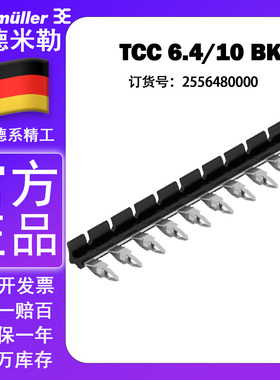 魏德米勒TCC 6.4/10 BK TRS/TRZ 24V 1CO横联件 短接条2556480000