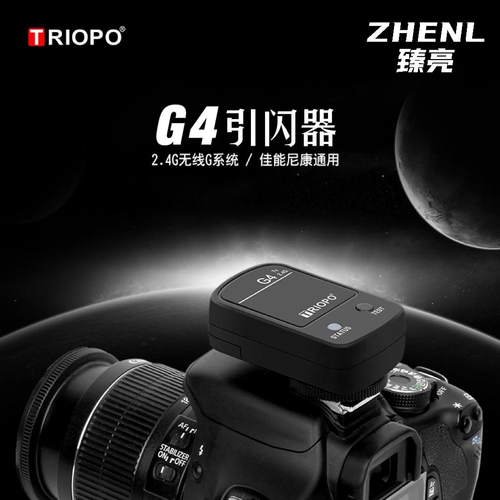 臻亮G4引闪器闪光灯无线触发器佳能尼康索尼富士松下热靴通用