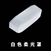 臻亮TR 100和Z1专用柔光罩非同款