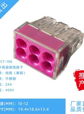 100只PCT-106六孔电线连接器快速接线端子分线器对接头硬线并线器