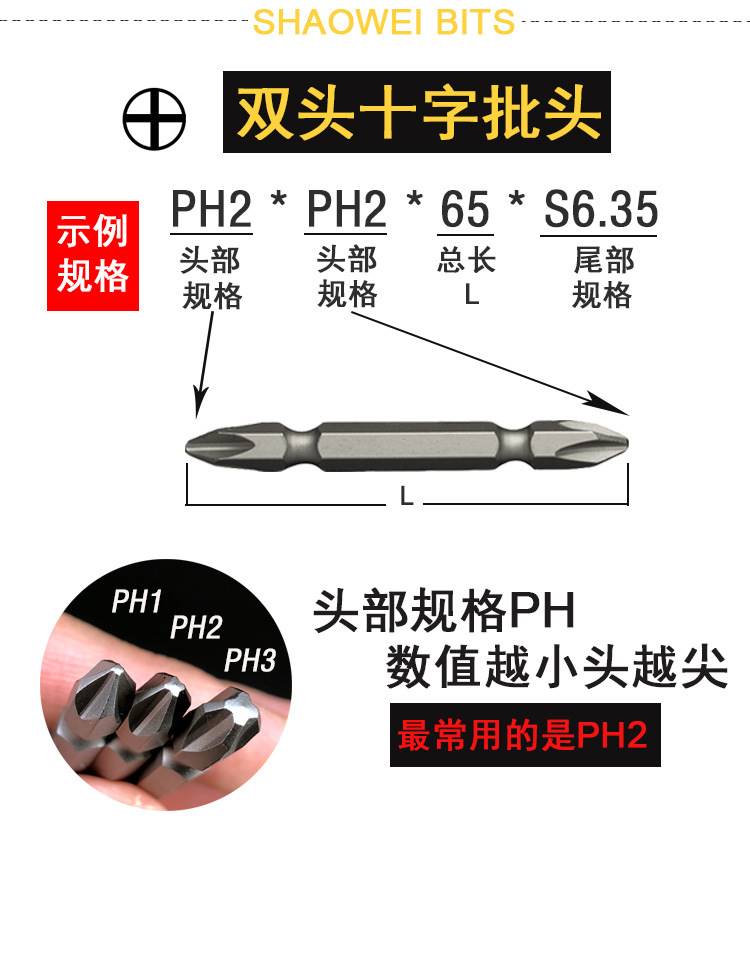 少威十字批头高硬度强磁双头PH2小头1号大头3号电动螺丝刀头风批