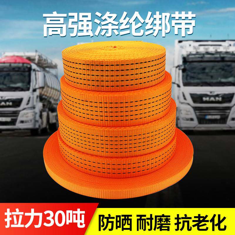 加厚加宽耐磨货车捆绑带拖车绳车用货物固定扁带刹车绳绷带刹车绳