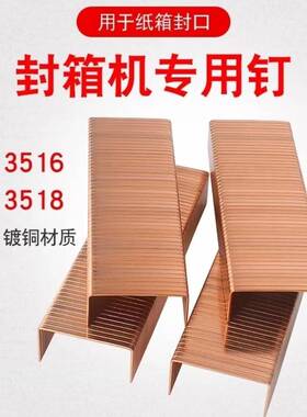 3518镀铜封箱钉3515镀锌纸箱钉纸箱打钉订箱机订边3825封口钉U型