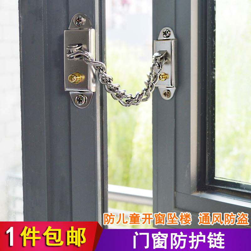 塑钢窗锁防坠楼铝合金窗防盗链门窗户儿童安全锁防护链平开窗链条