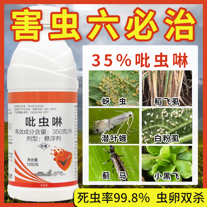 农药吡虫啉蚜虫稻飞虱专用药