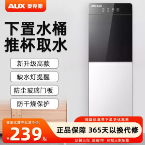 奥克斯饮水机家用下置水桶立式全自动智能冷热两用立式办公室新款