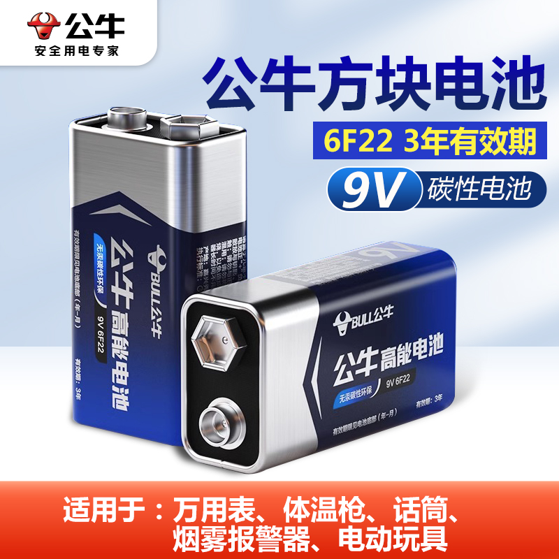 公牛9V电池6F22型碳性