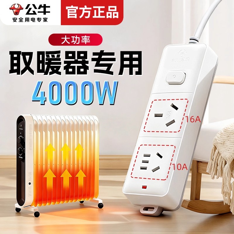 公牛16A插座空调取暖器专用