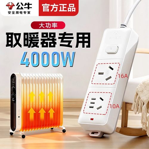 公牛16A插座空调取暖器专用