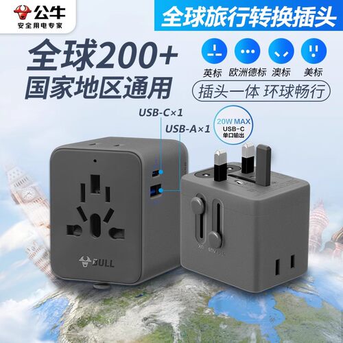 公牛全球通转换器通用插头
